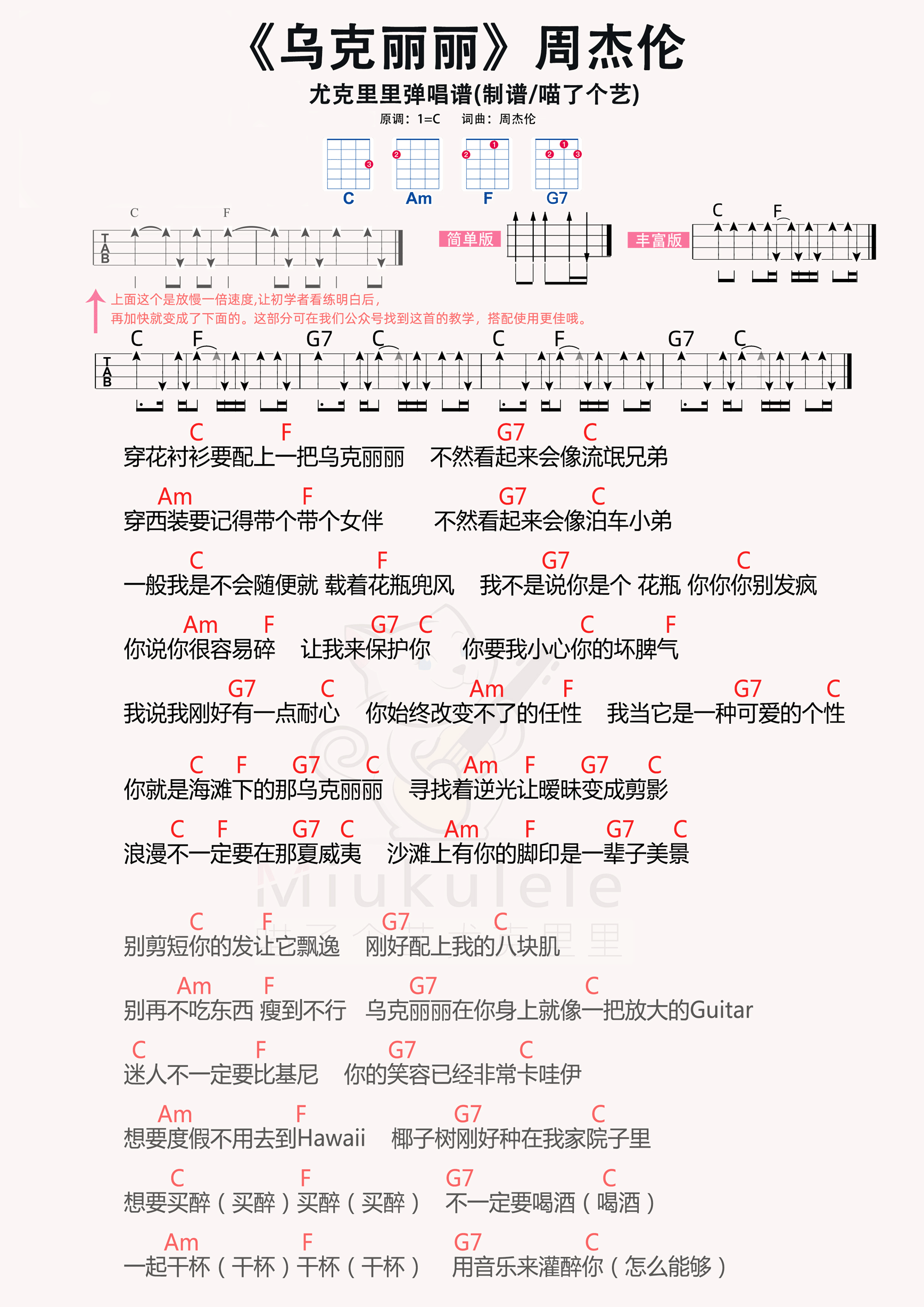 乌克丽丽吉他谱-弹唱谱-c调-虫虫吉他