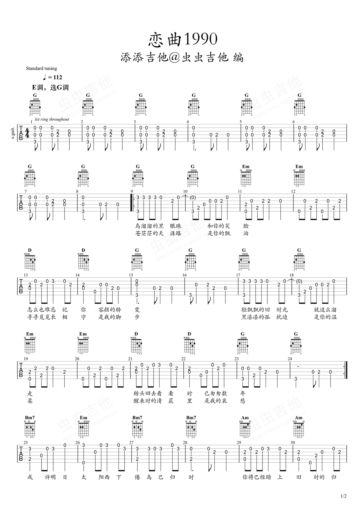 恋曲1990吉他谱-指弹谱-g调-虫虫吉他