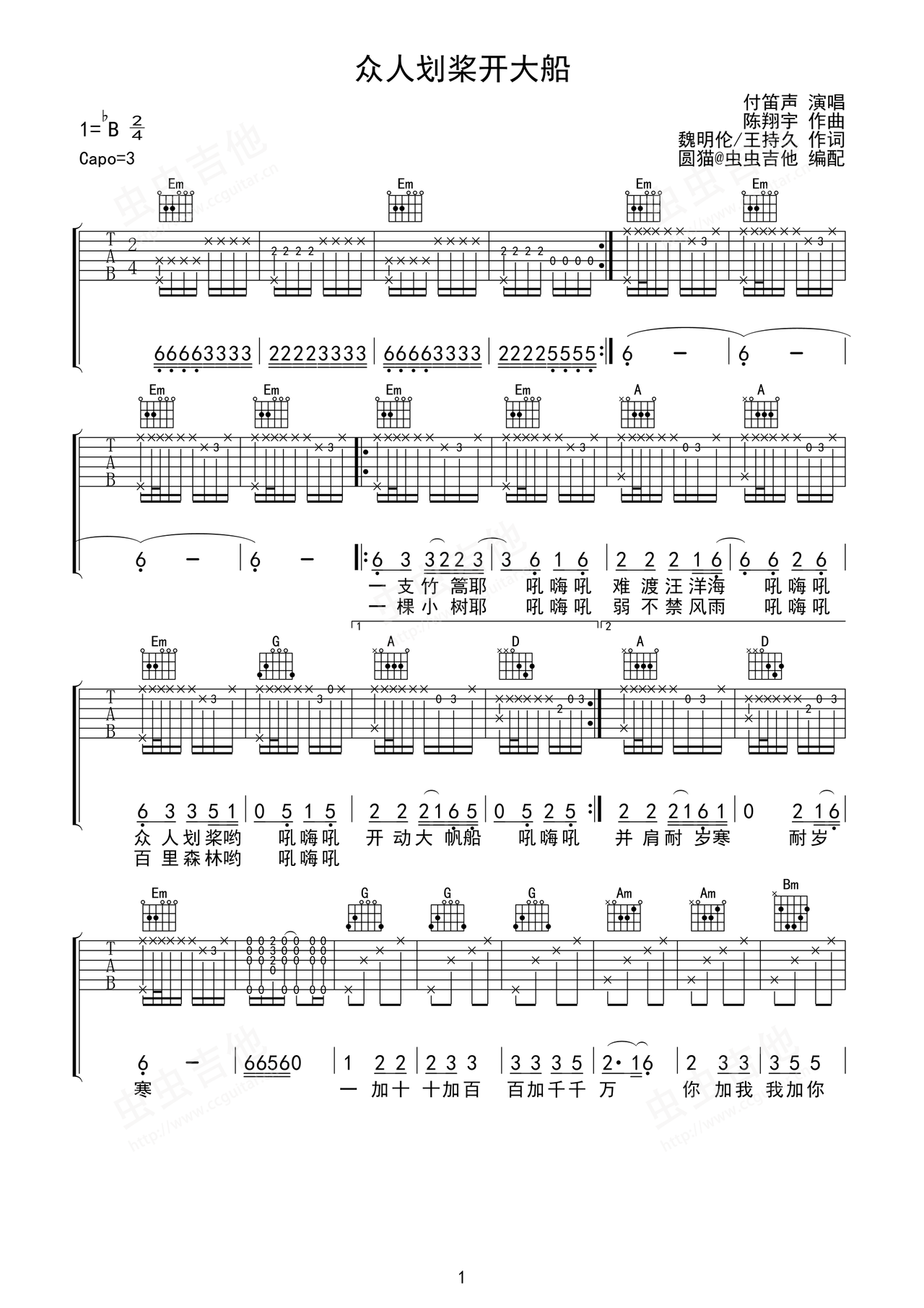 众人划桨开大船吉他谱-弹唱谱-bb调-虫虫吉他