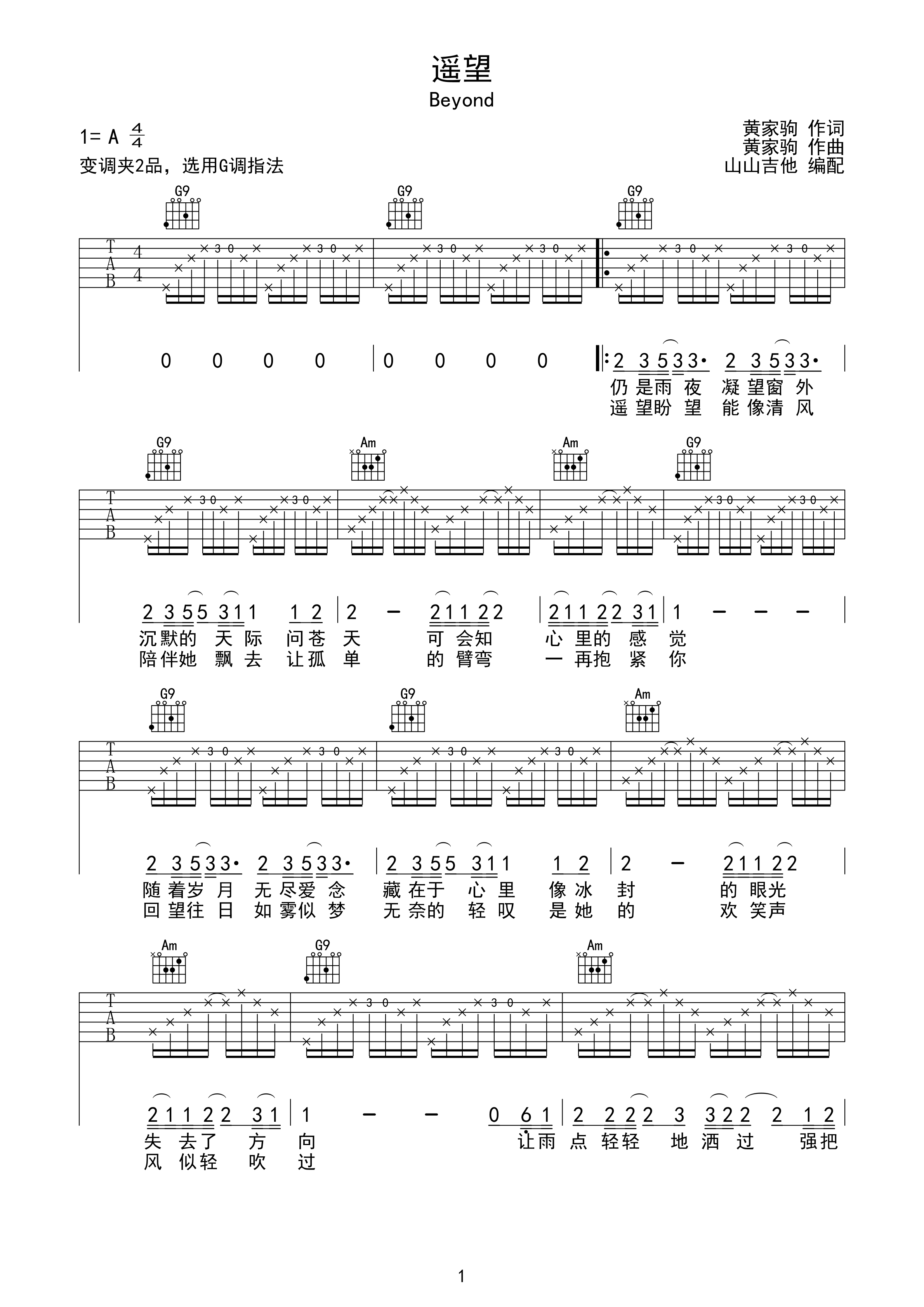 遥望beyond吉他谱图片