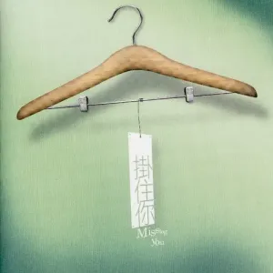 我曾用心爱着你-钢琴谱