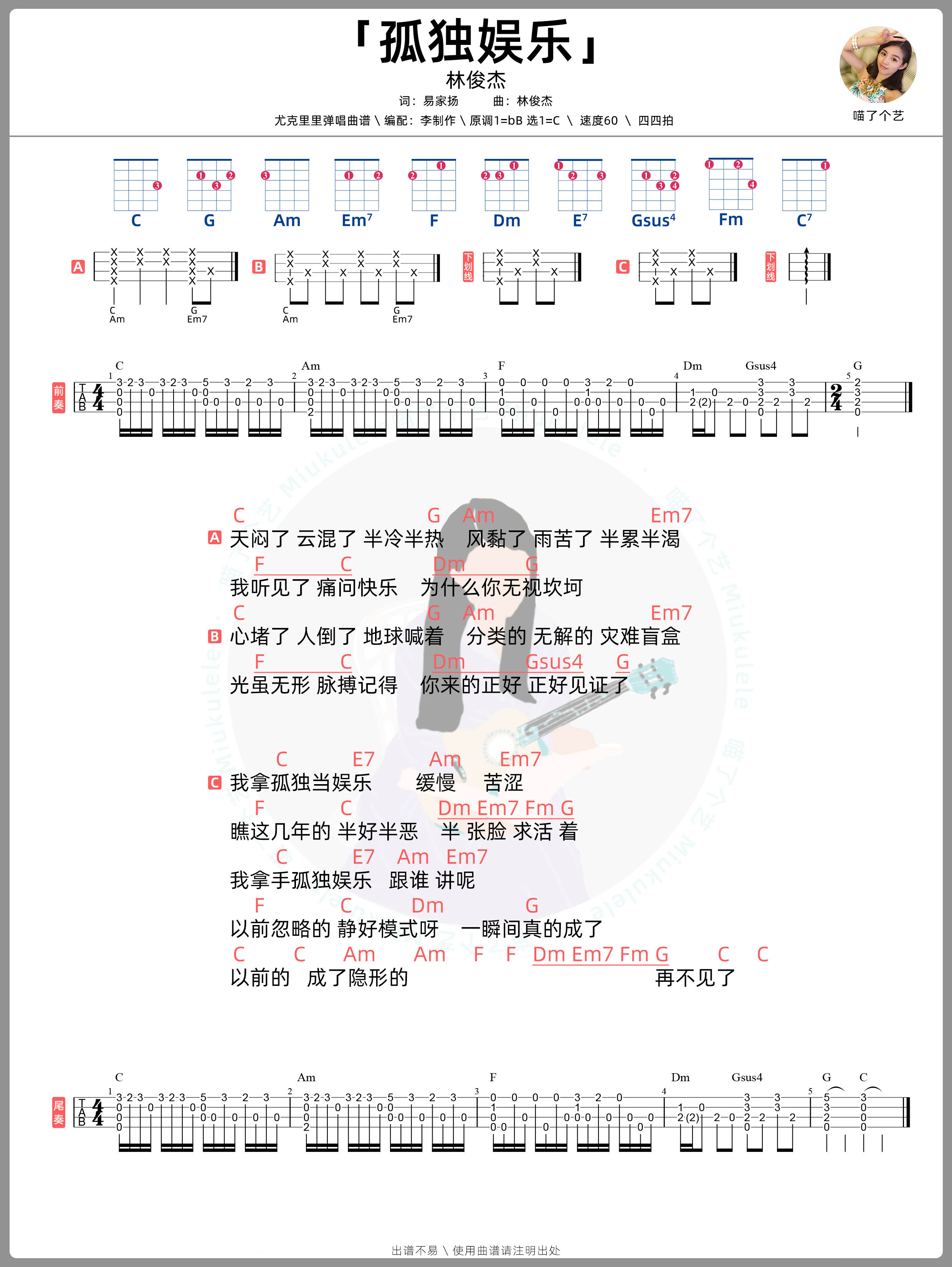 孤独娱乐简谱-虫虫乐谱