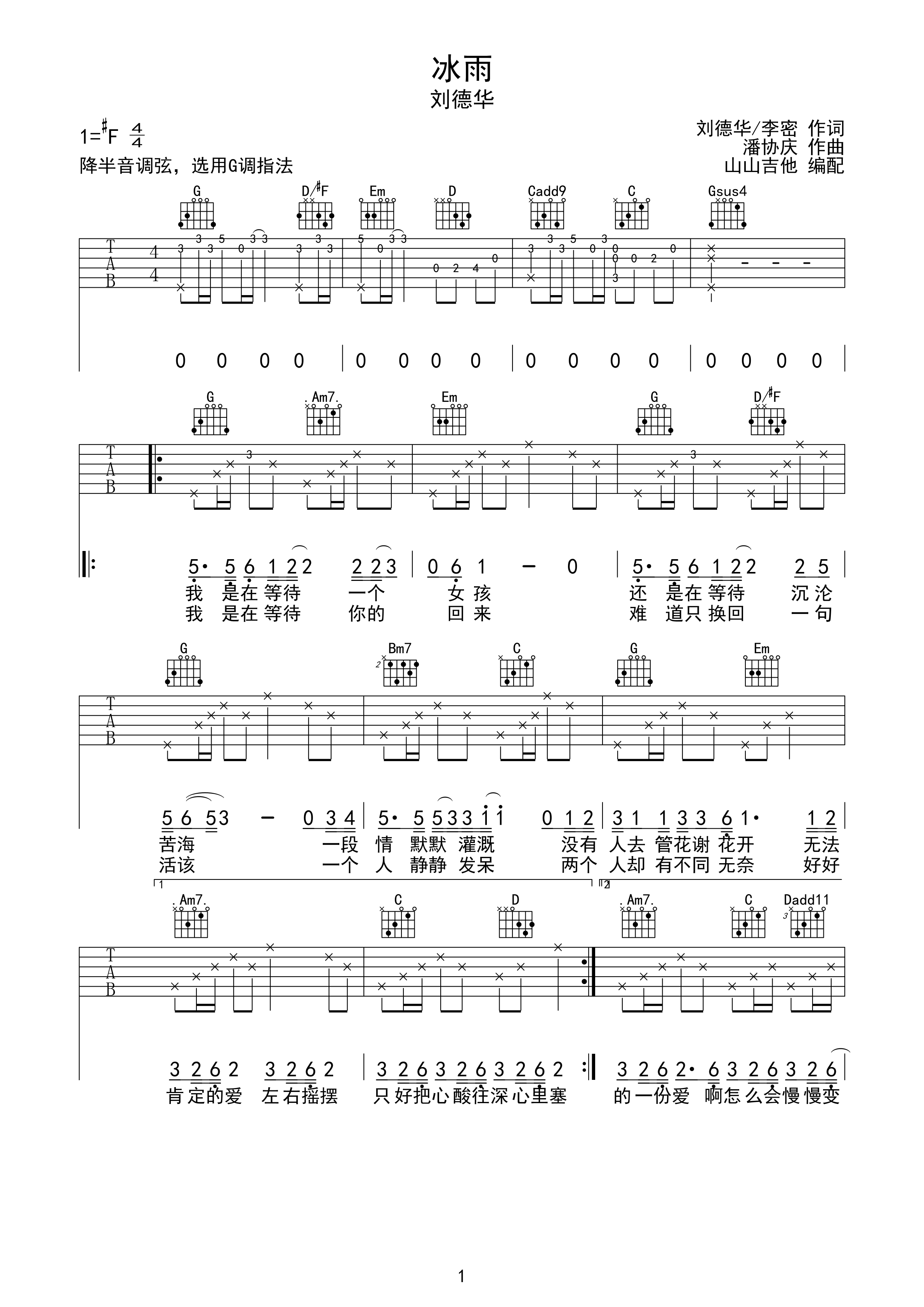 冰雨 劉德華 g調吉他譜 山山吉他編配g調六線吉他譜-蟲蟲吉他譜免費