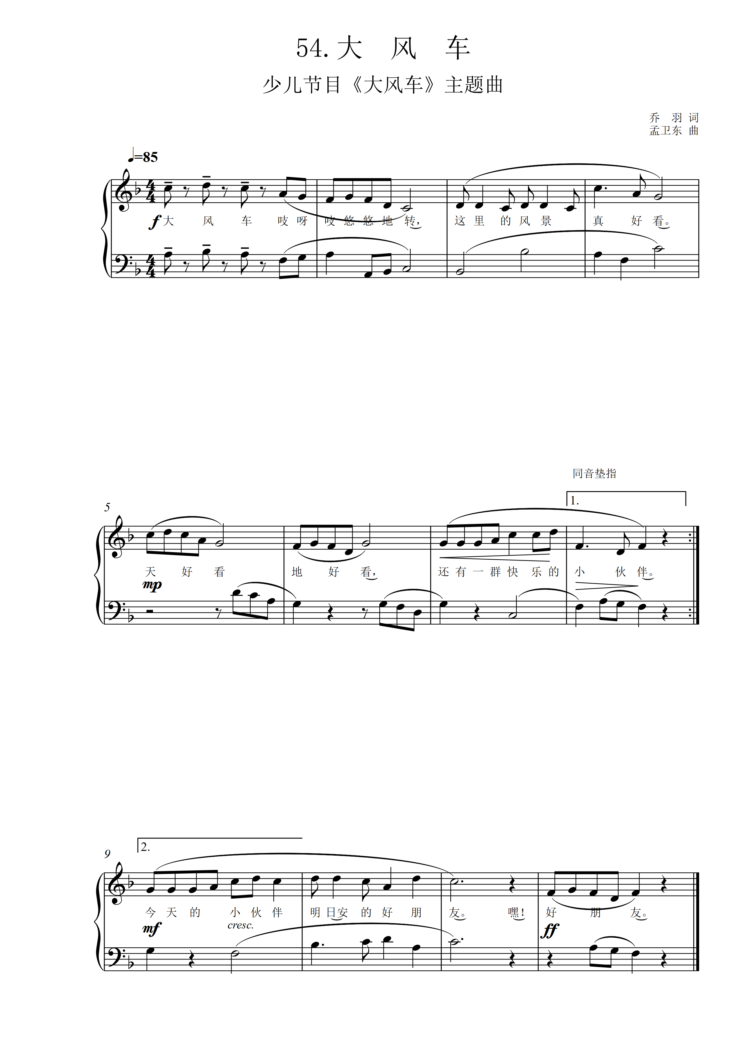 大风车钢琴谱简易版-儿歌-c调-虫虫钢琴