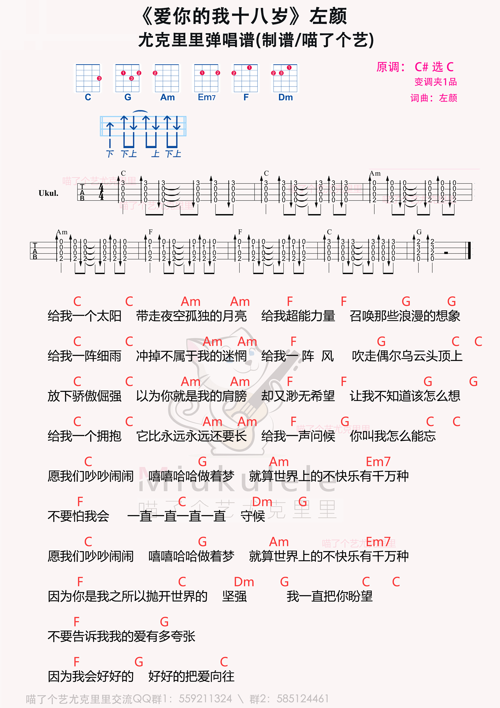 爱你的我十八岁简谱-虫虫乐谱
