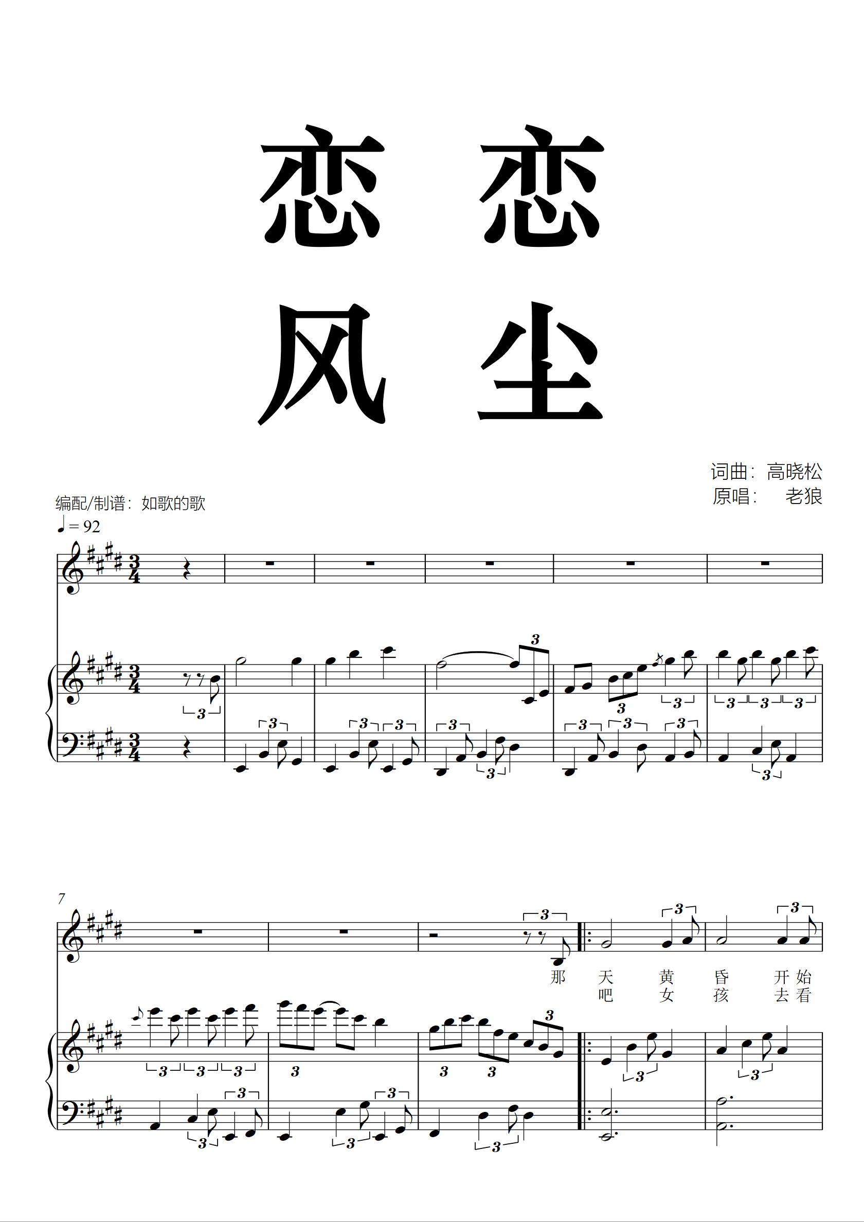 恋恋风尘原调人声 钢伴钢琴谱-如歌的歌-虫虫乐谱