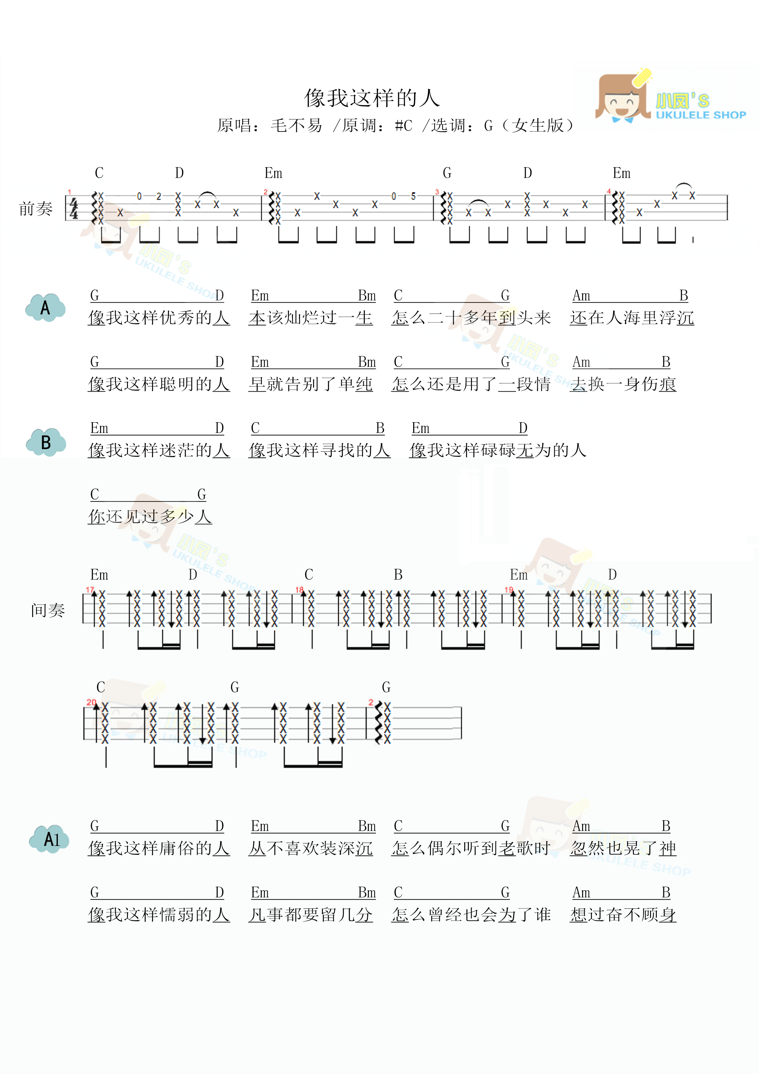 像我这样的人简谱-虫虫乐谱