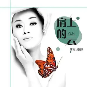 肩上的云-钢琴谱