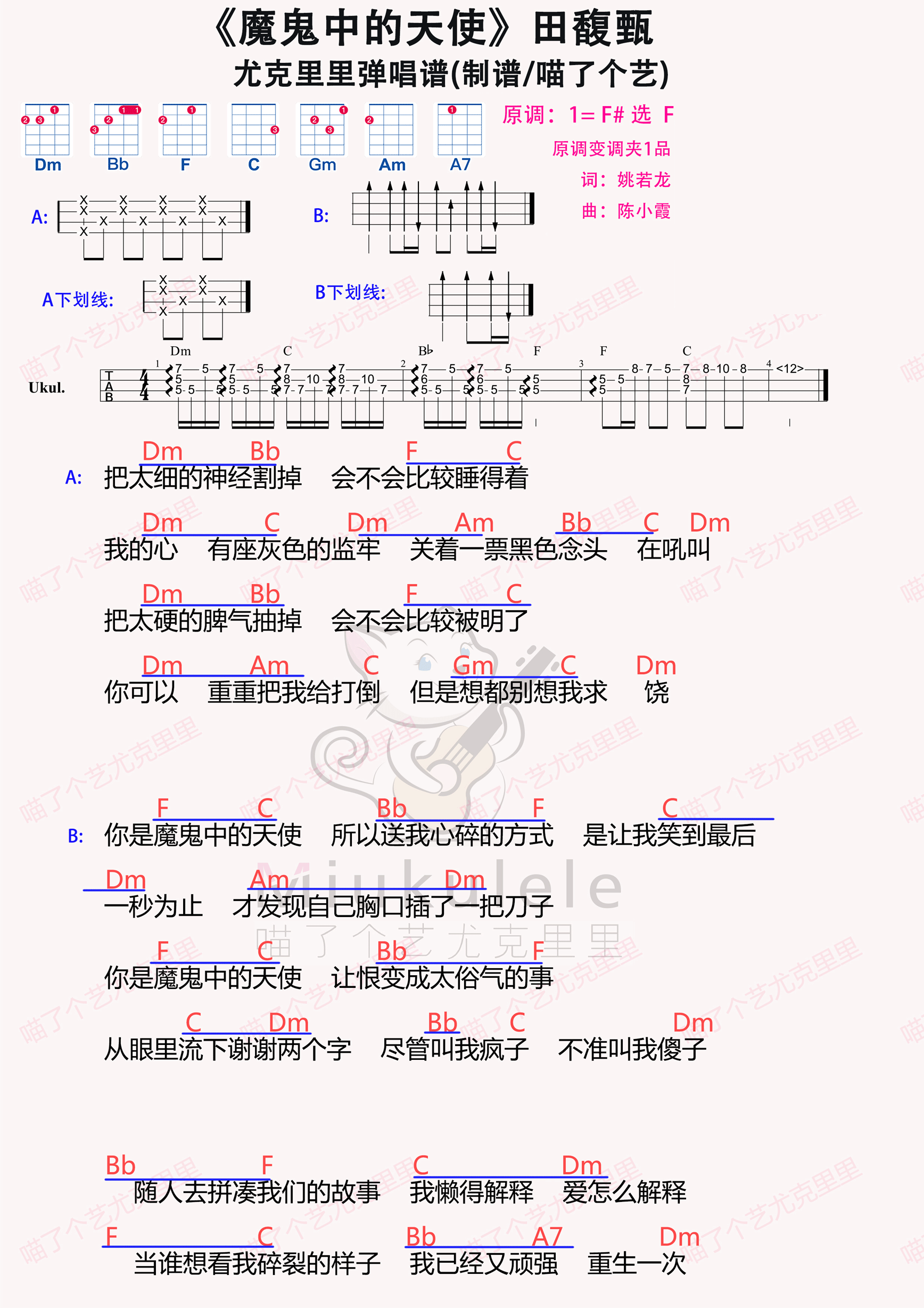 魔鬼中的天使简谱