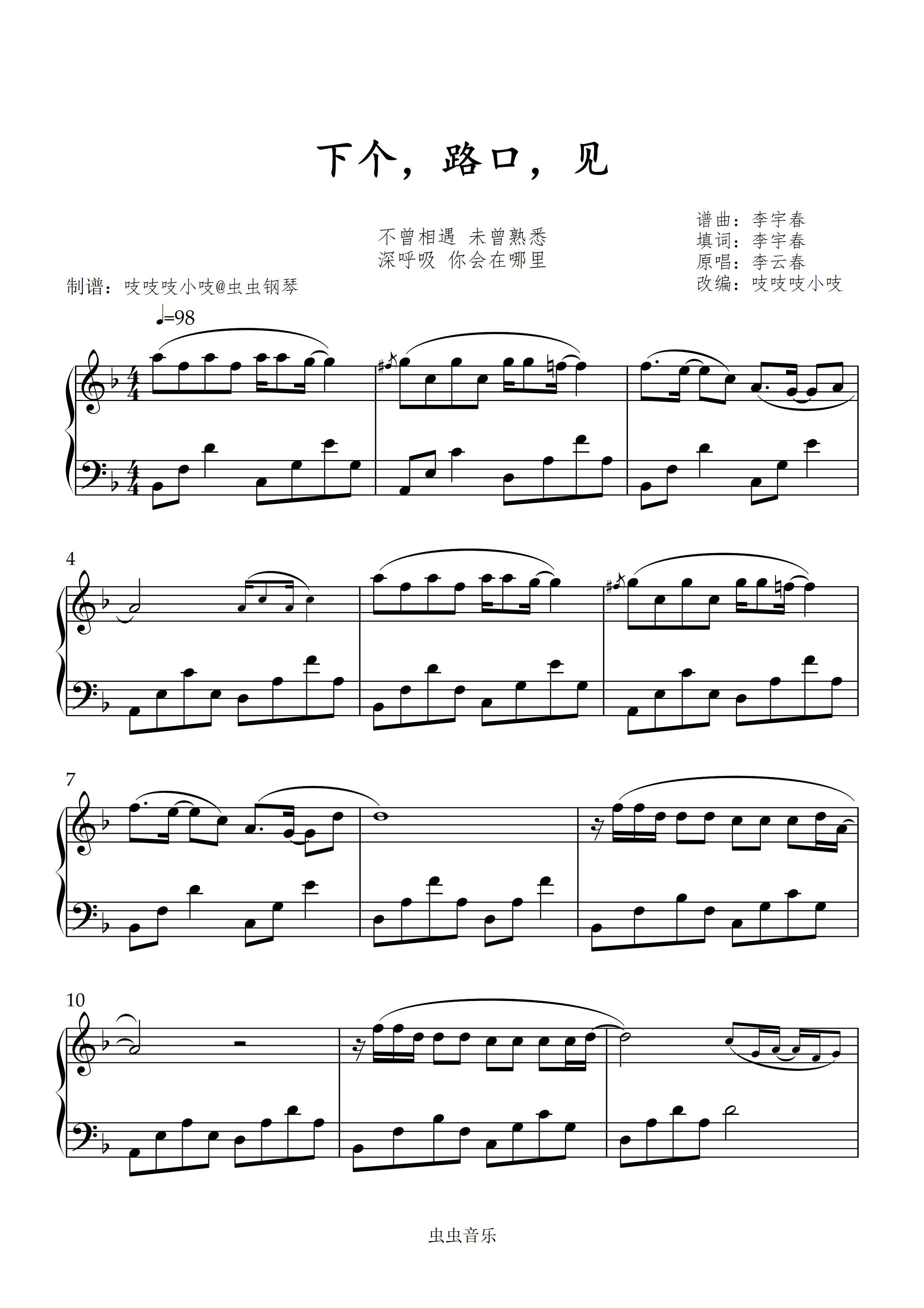 下个，路口，见 【有伴奏】初级难度 （歌手李宇春，吱吱编配）钢琴简谱预览