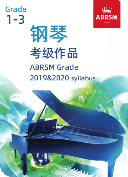 2019-2020年度英皇考级 1-3级考级作品 