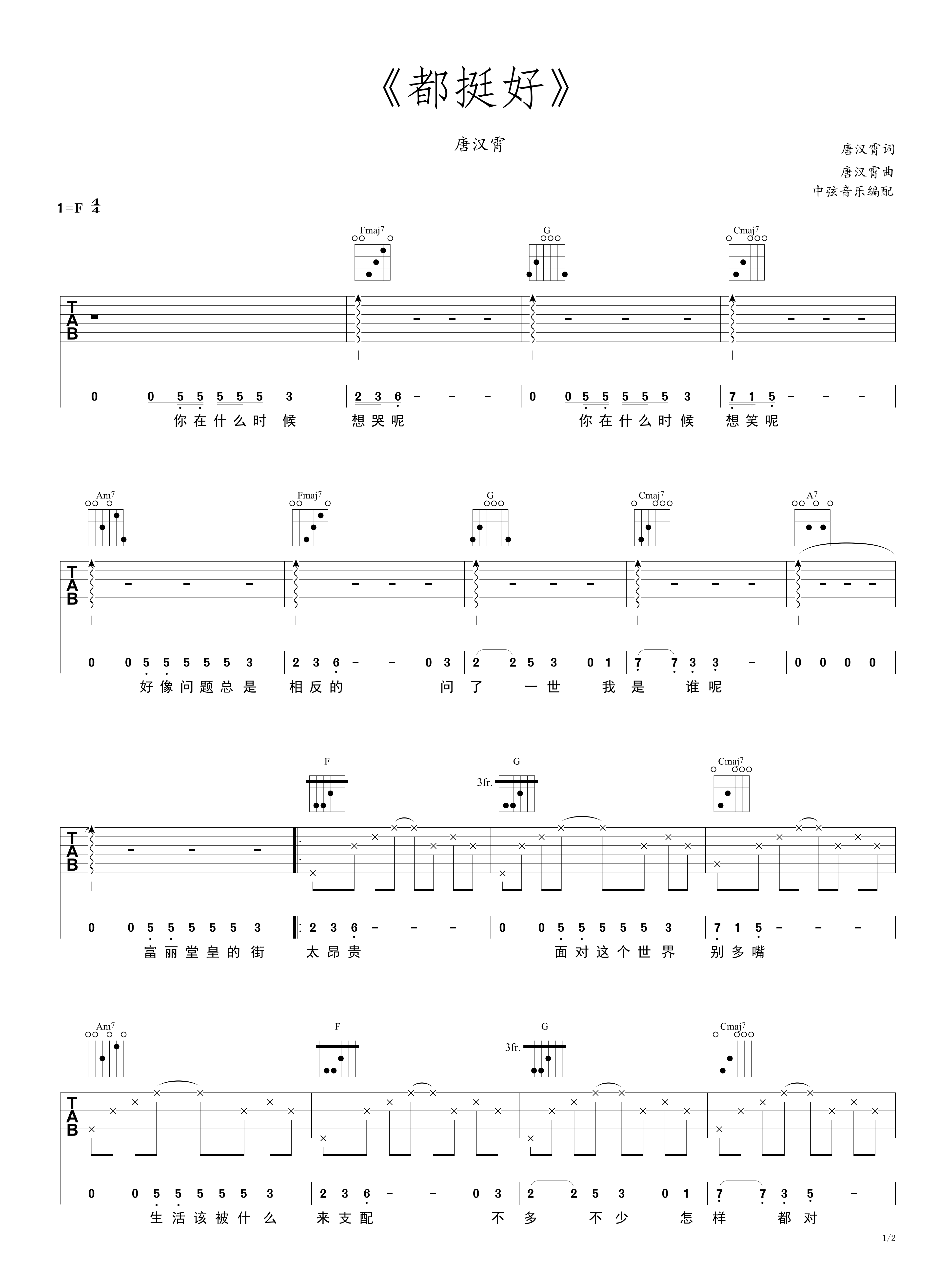 《都挺好》 唐汉霄 f调吉他谱
