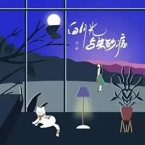 白月光与朱砂痣(萨克斯版)-钢琴谱