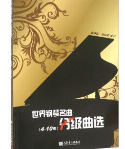 第八级 浏阳河-钢琴谱