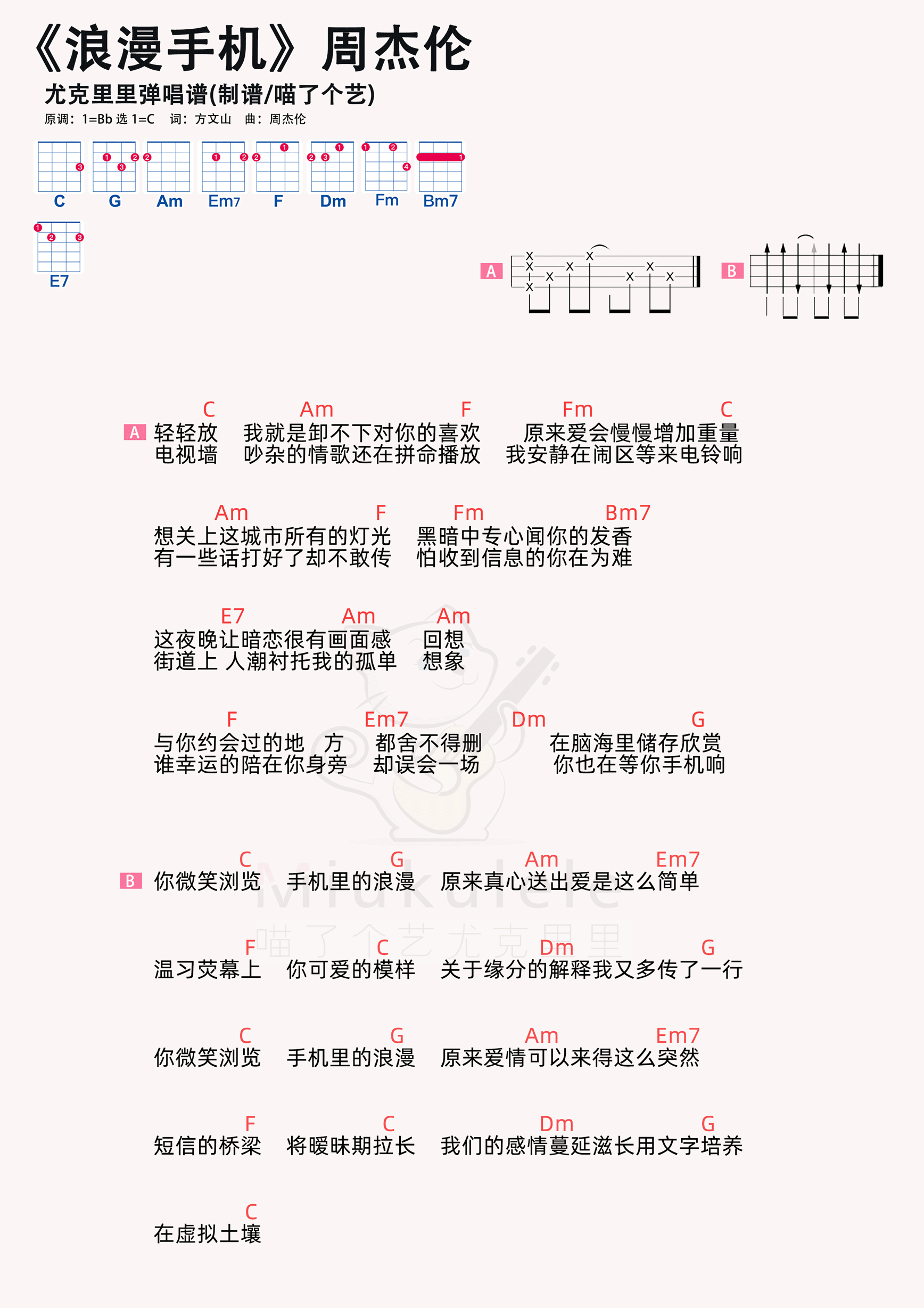 浪漫手机简谱-虫虫乐谱