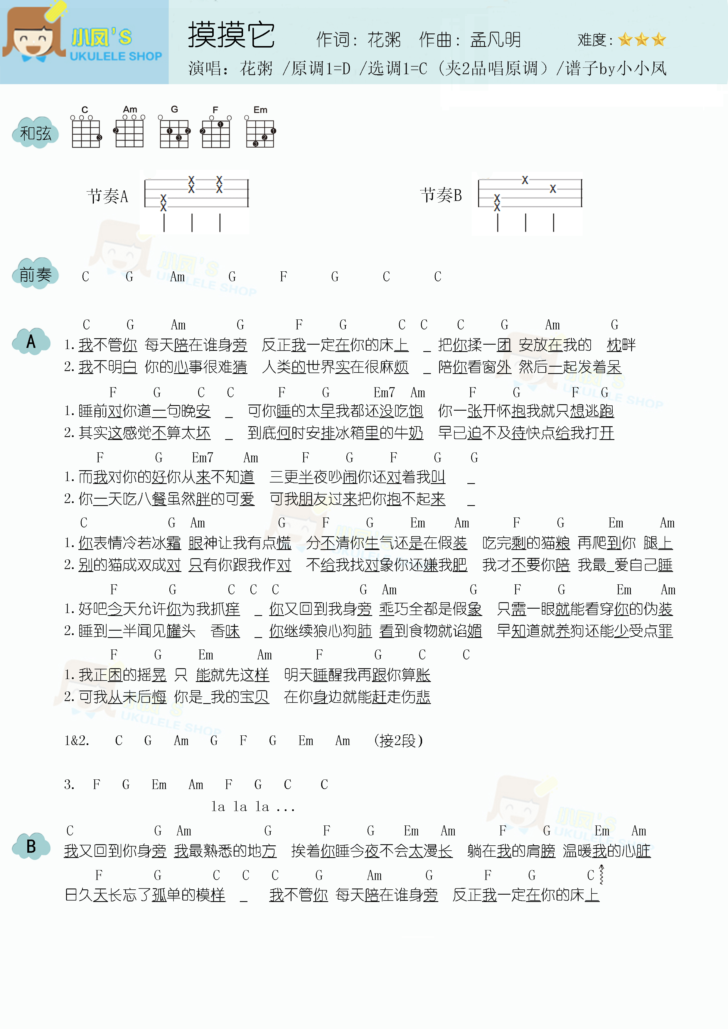 摸摸它简谱-虫虫乐谱