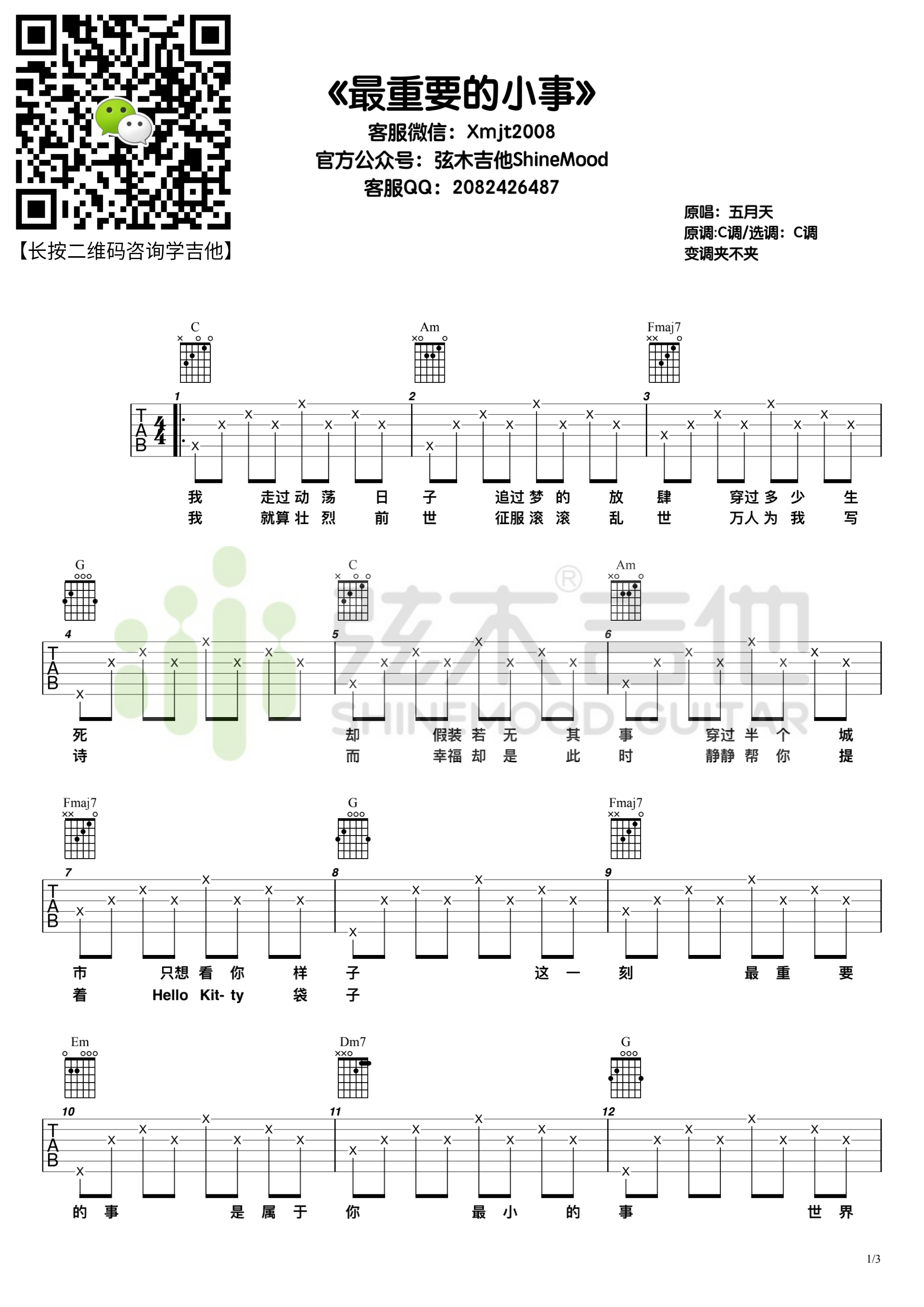 最重要的小事吉他谱图片