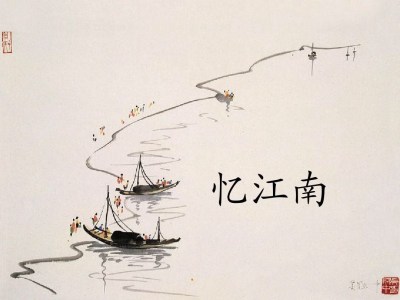 忆江南-钢琴谱