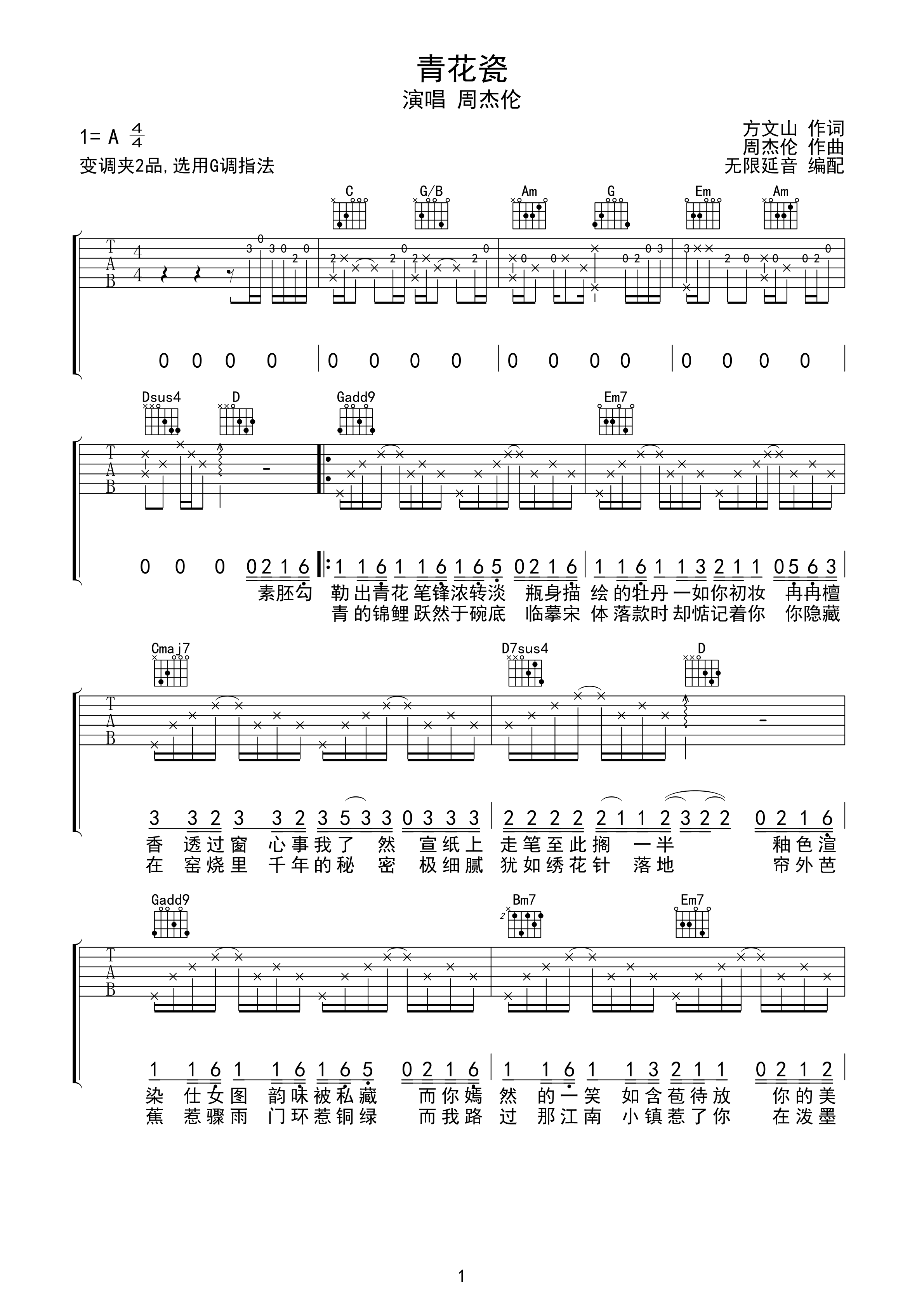 周杰伦青花瓷吉他谱g调指法 虫虫吉他 Www Ccguitar Cn