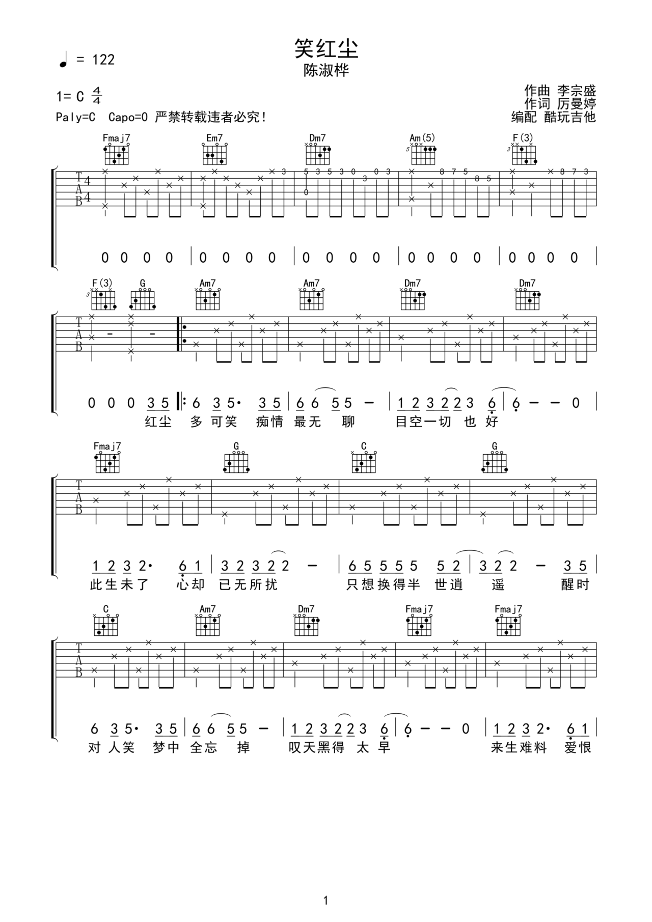 笑红尘吉他谱-弹唱谱-c调-虫虫吉他