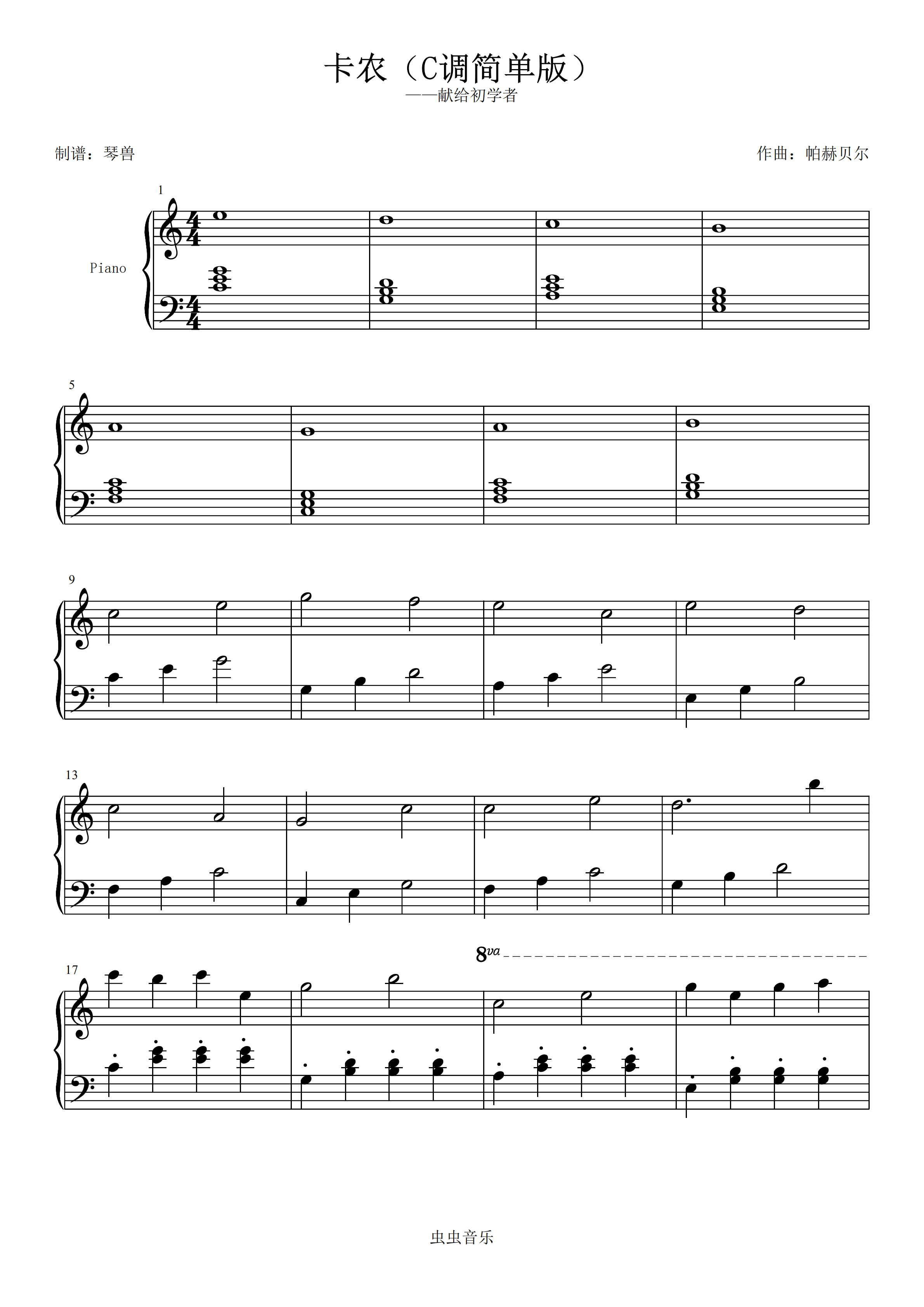卡农 琴兽c调简单版钢琴谱