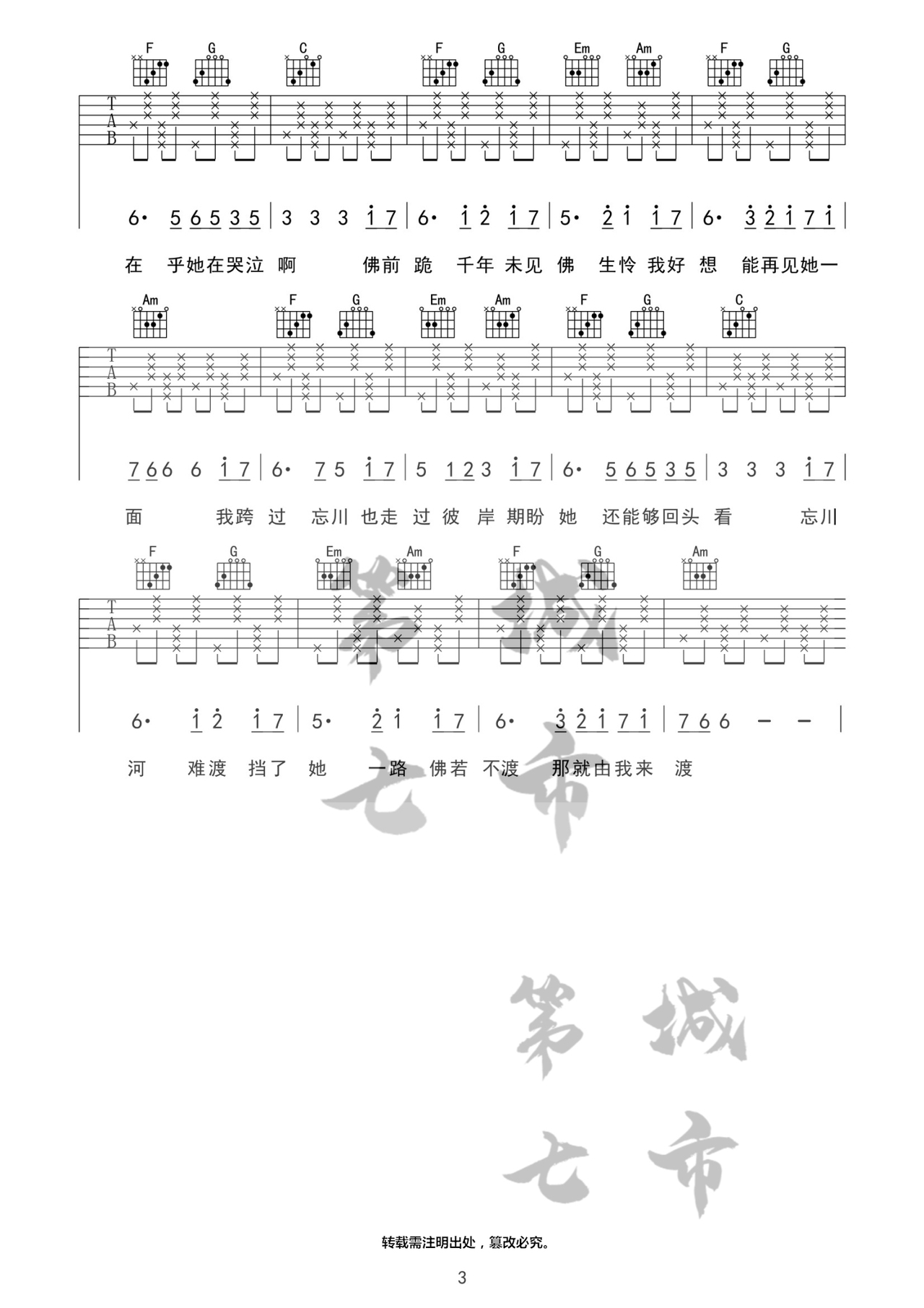 忘川彼岸吉他谱-弹唱谱-c调-虫虫吉他