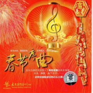 春节序曲-钢琴谱