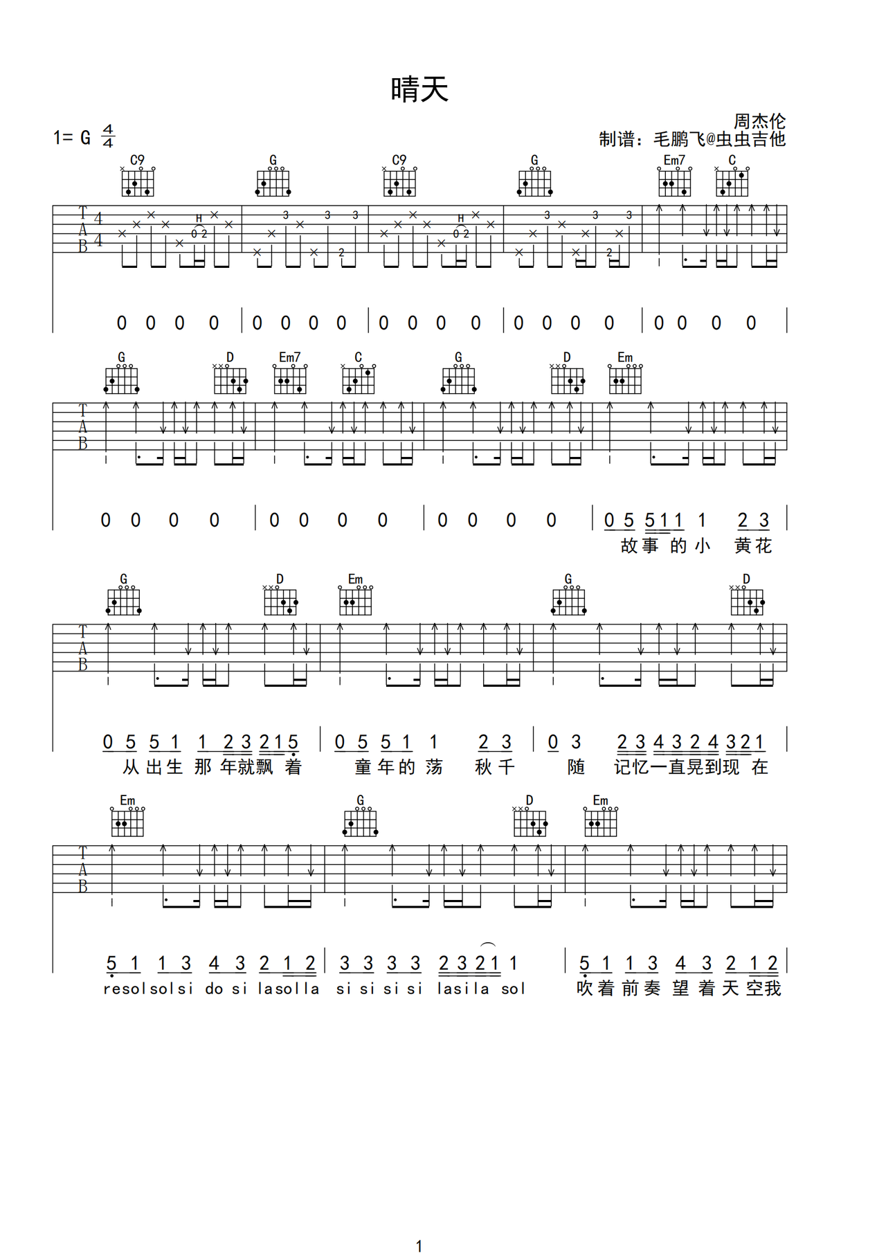 睛天吉他谱简单版,晴天吉他简单版,简单吉他简化版(第10页)_大山谷图库