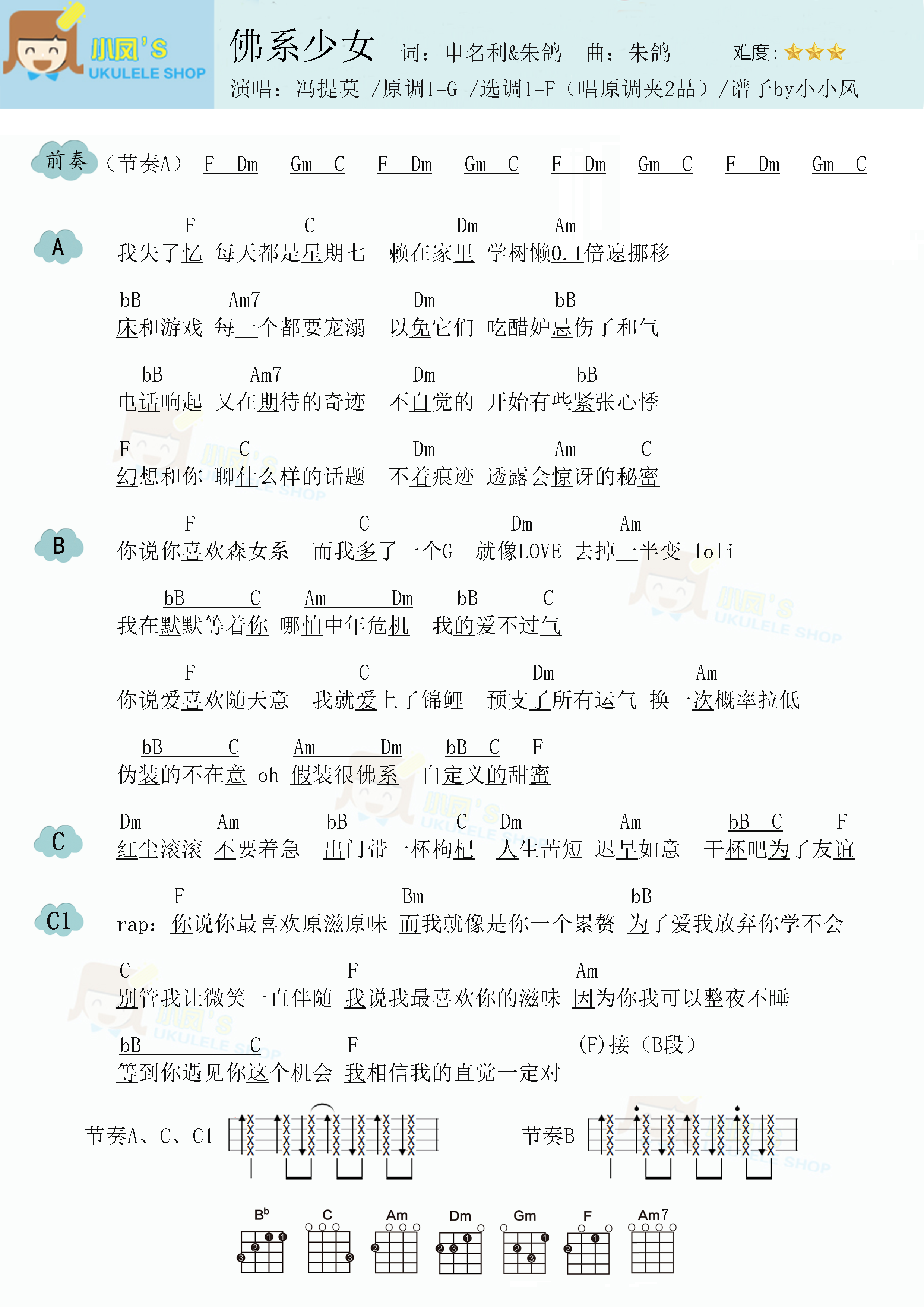 佛系少女简谱-虫虫乐谱