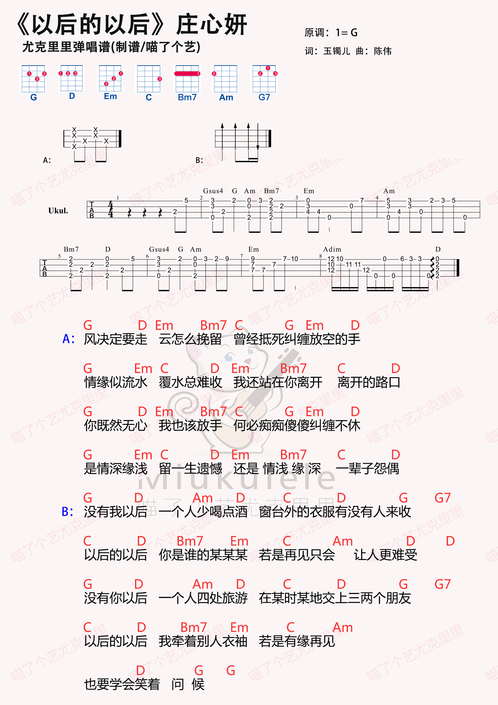 以后的以后简谱-虫虫乐谱