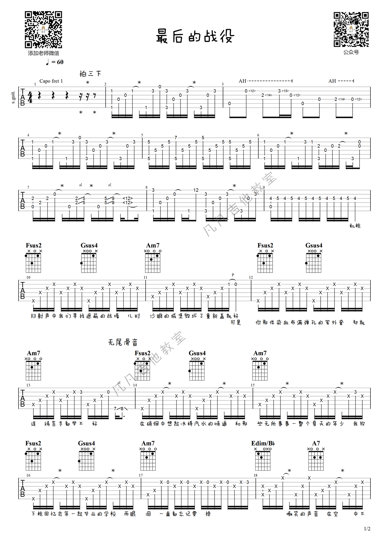 最后的战役吉他谱-弹唱谱-c#/db-虫虫吉他