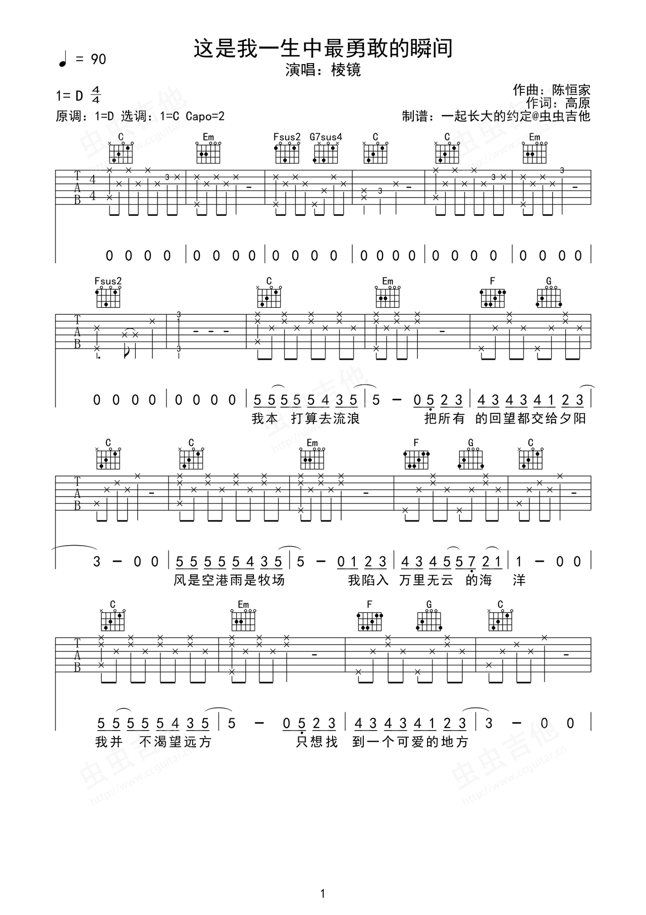 这是我一生中最勇敢的瞬间吉他谱-弹唱谱-d调-虫虫吉他