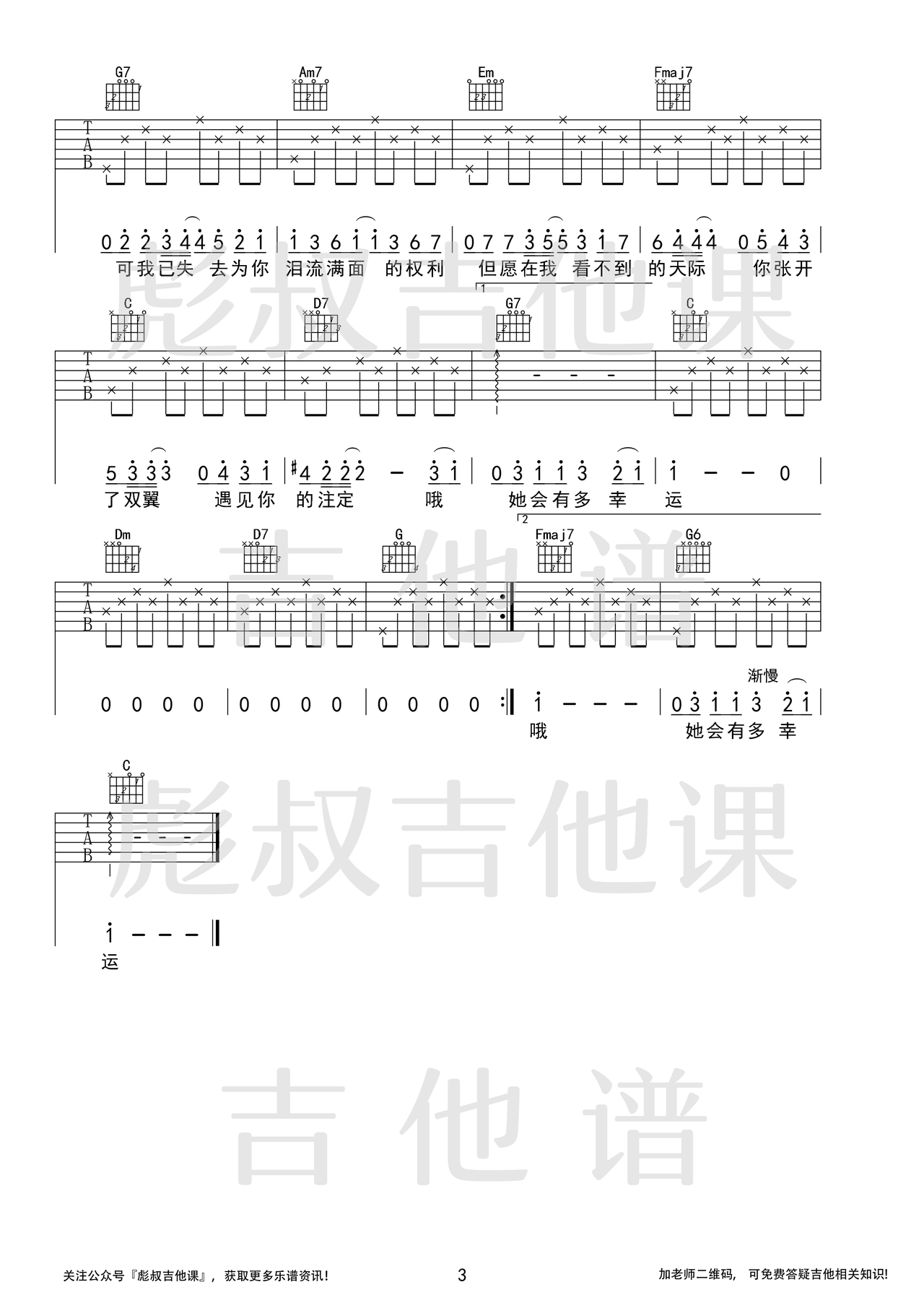 小幸运吉他谱-弹唱谱-c调-虫虫吉他