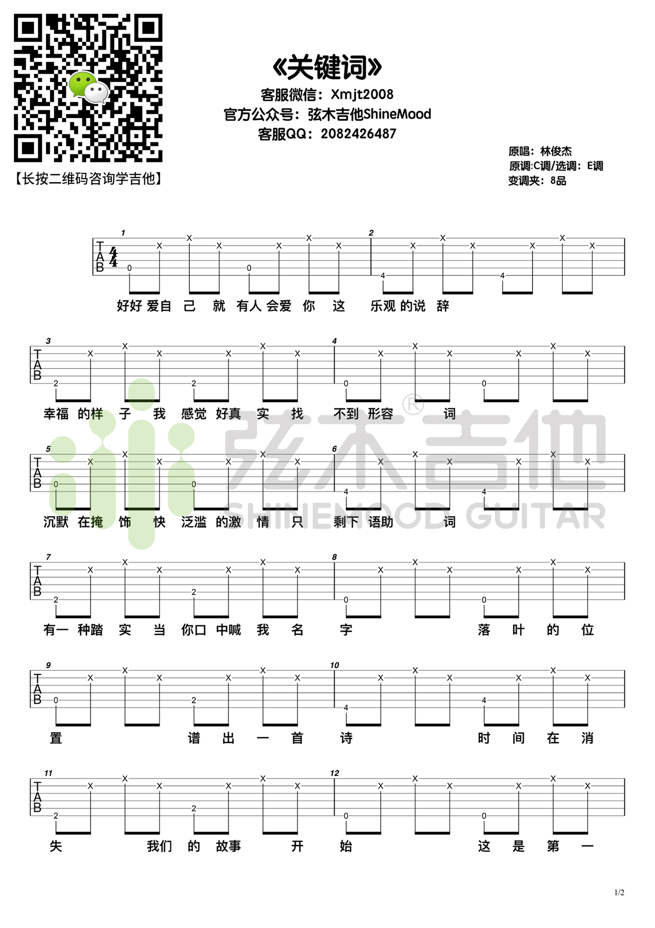 关键词吉他谱-弹唱谱-c调-虫虫吉他