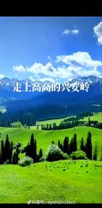 走上高高的兴安岭-钢琴谱