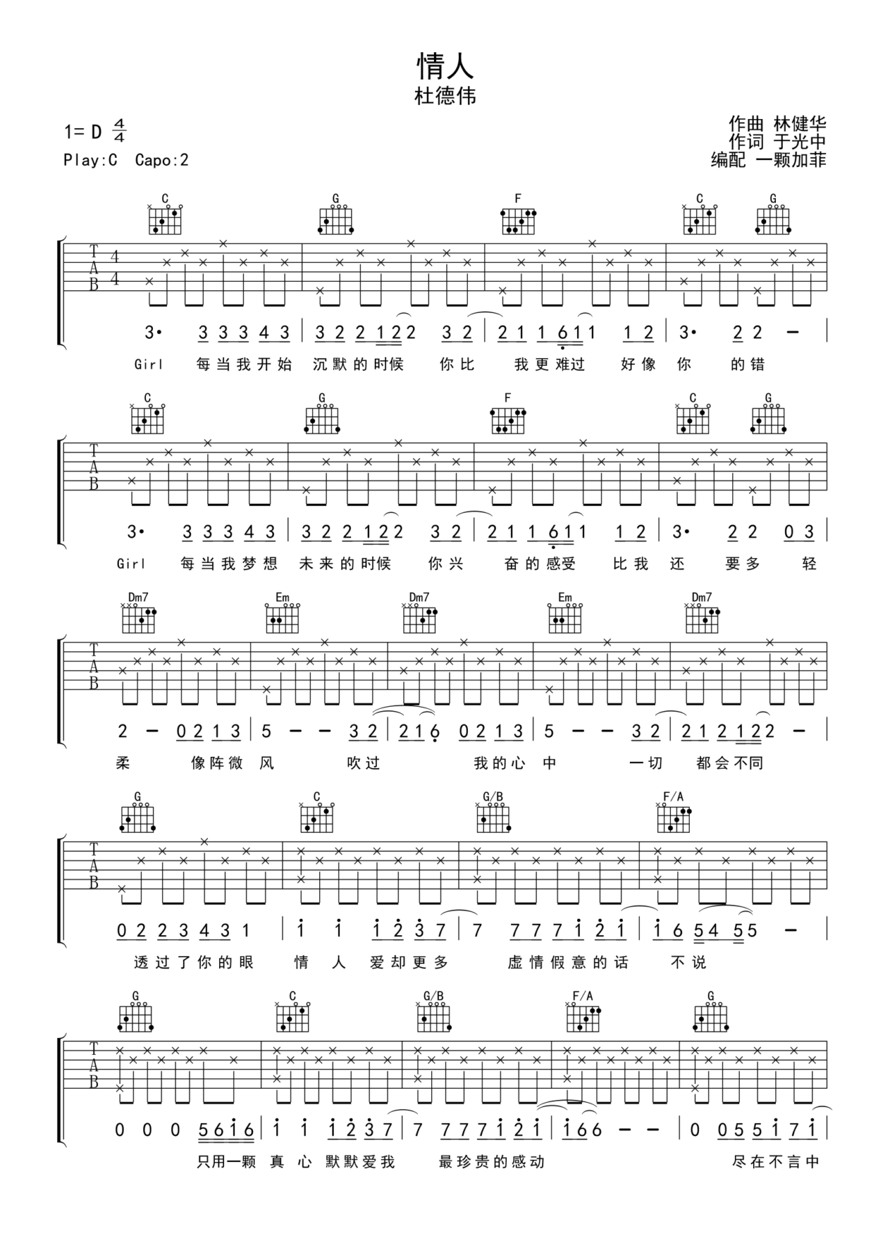 情人吉他谱-弹唱谱-c调-虫虫吉他