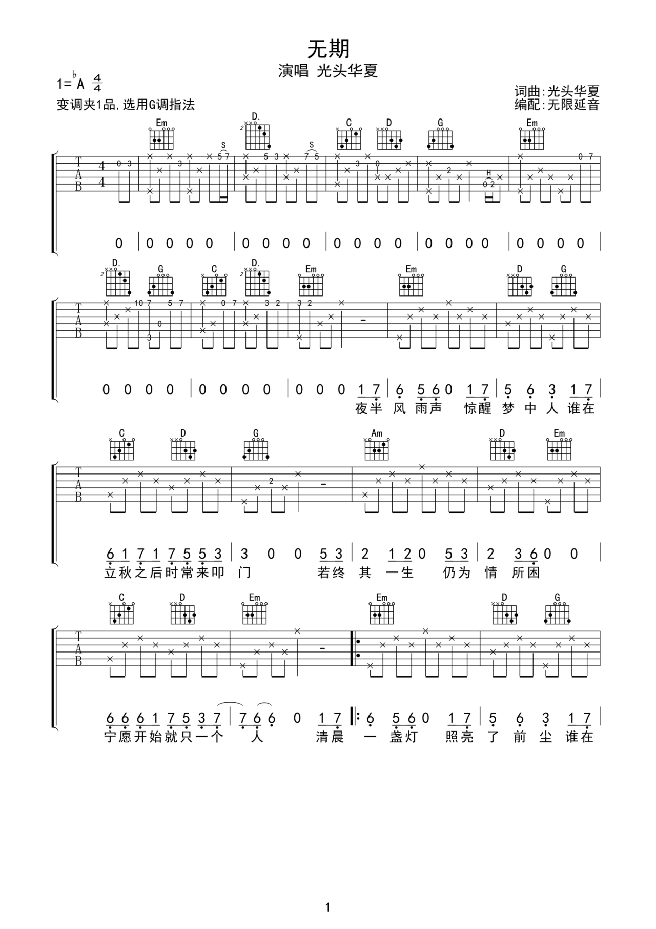 无期吉他谱-弹唱谱-ab调-虫虫吉他