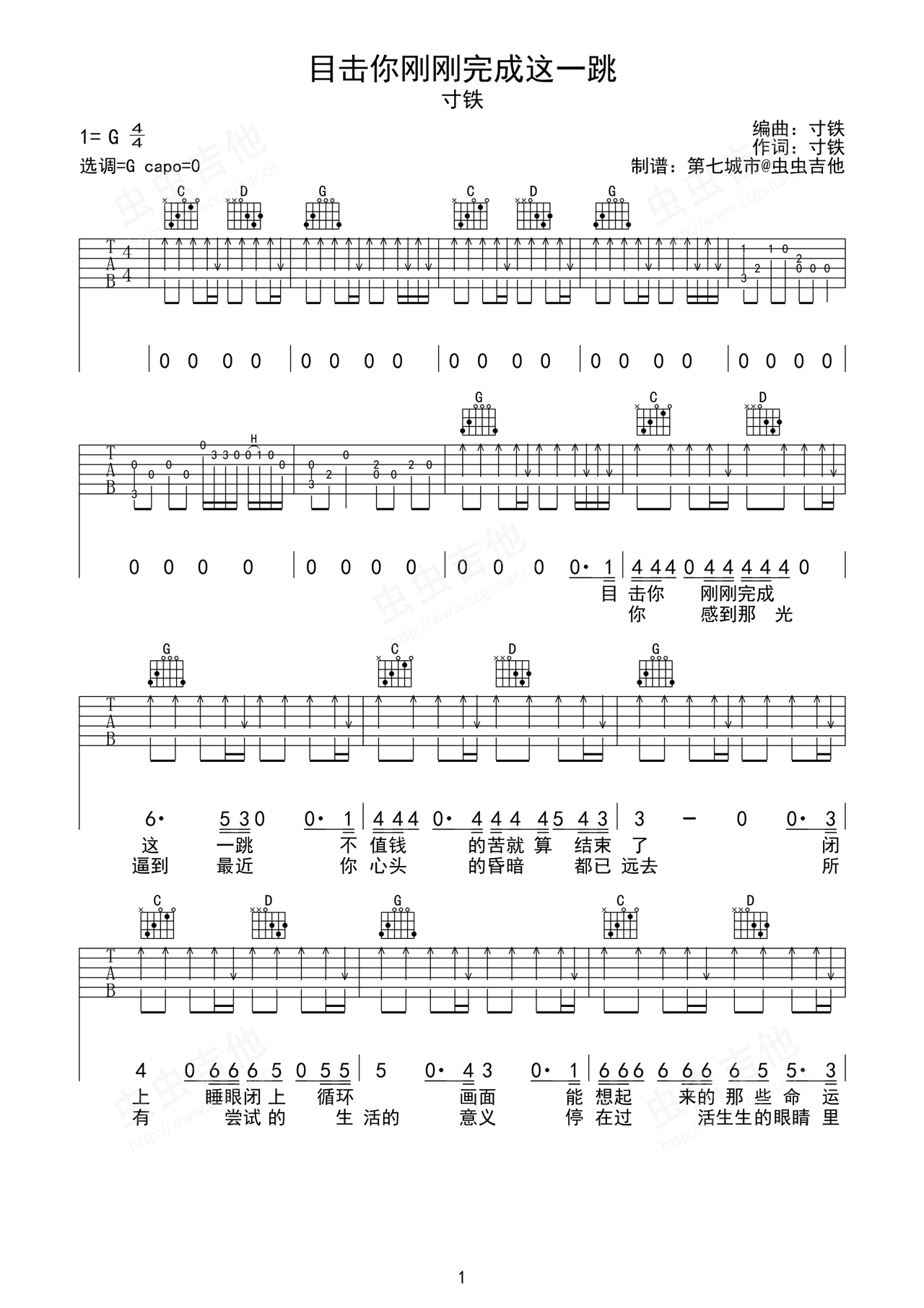 目击你刚刚完成这一跳吉他谱-弹唱谱-g调-虫虫吉他
