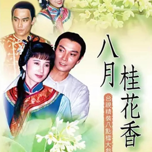 八月桂花香钢琴简谱 数字双手