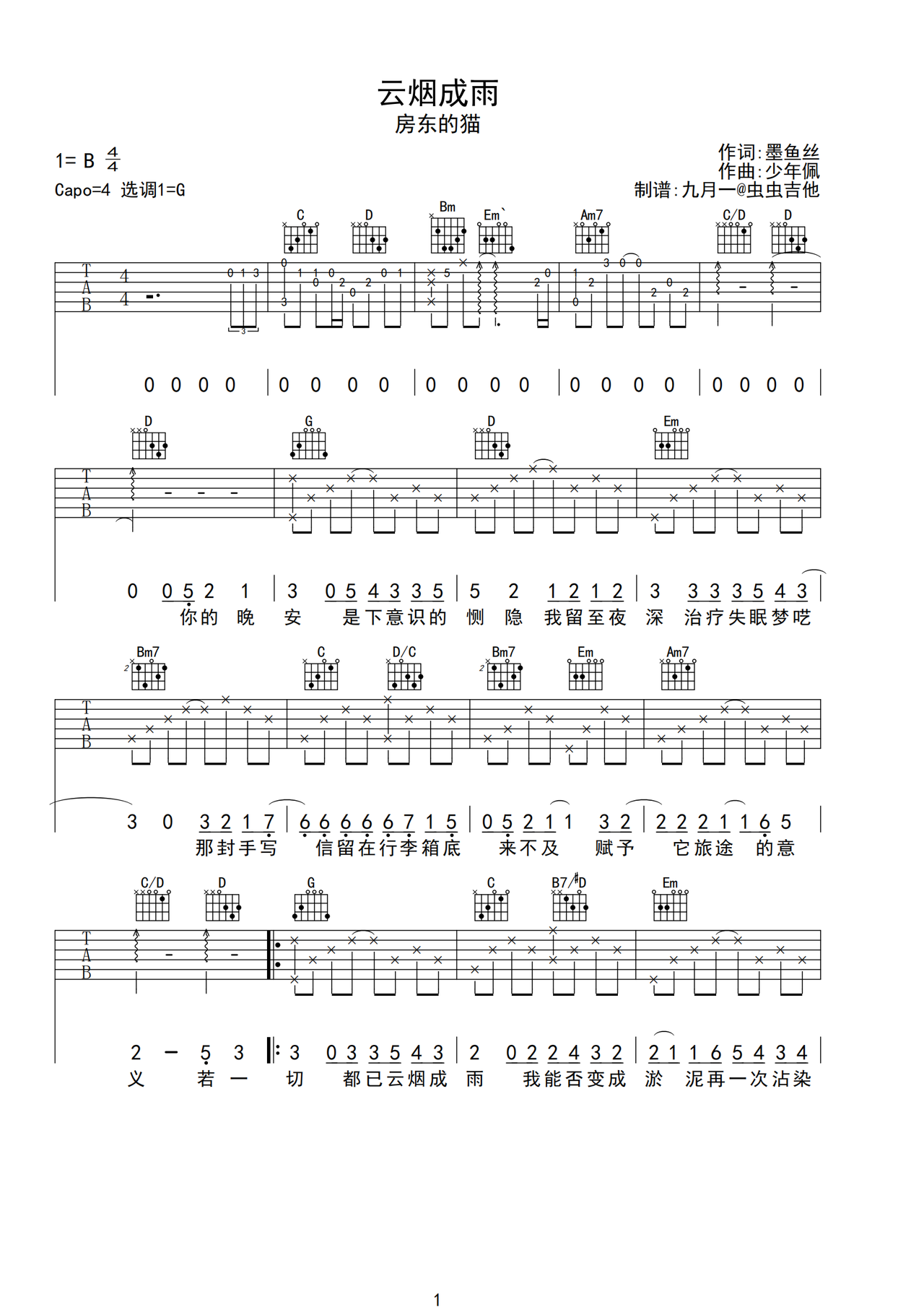 云烟成雨吉他谱-弹唱谱-g调-虫虫吉他
