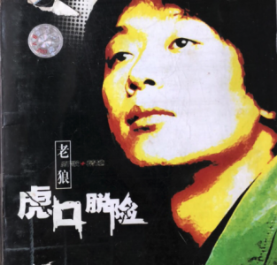 虎口脱险-钢琴谱