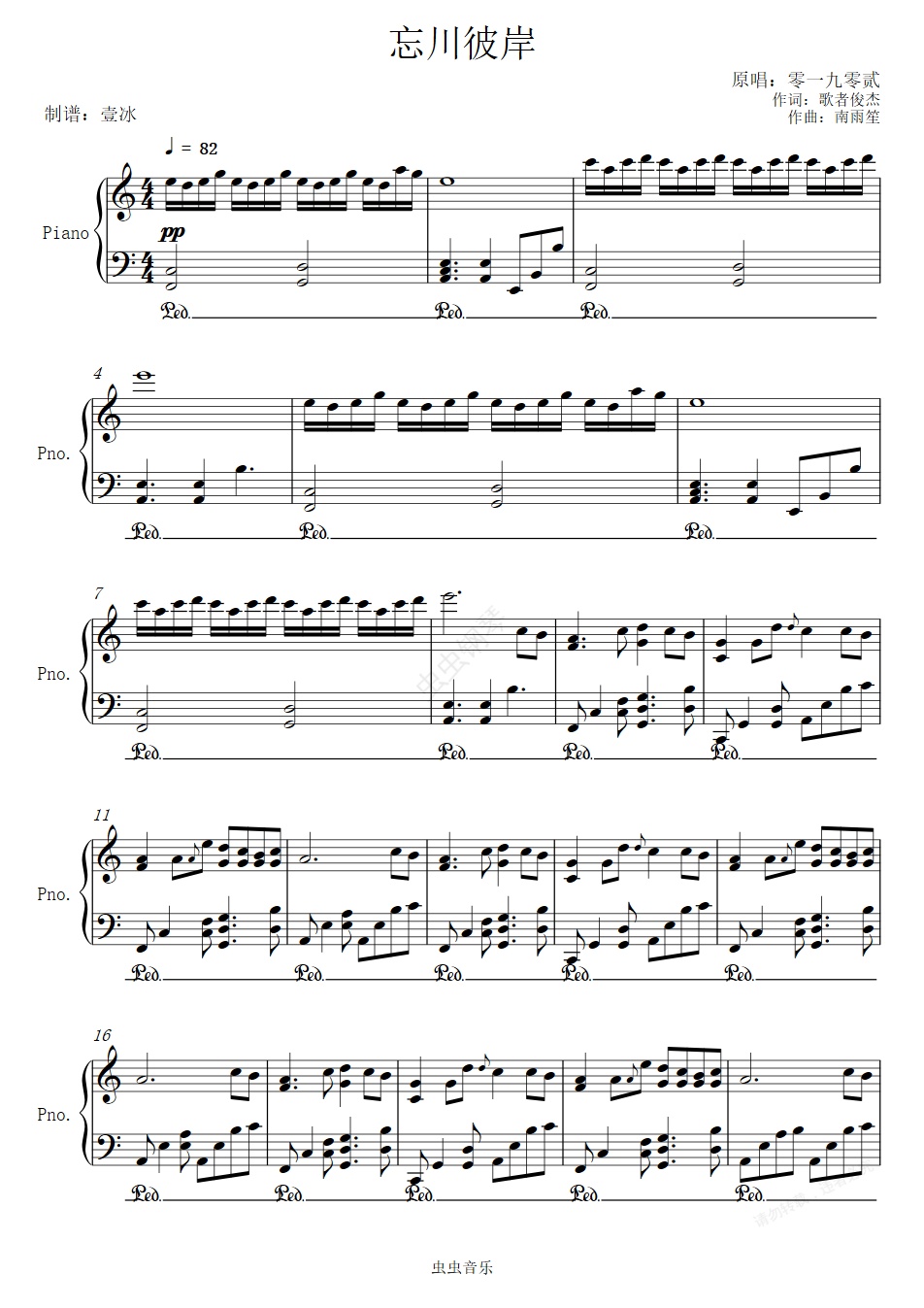 忘川彼岸壹冰钢琴版