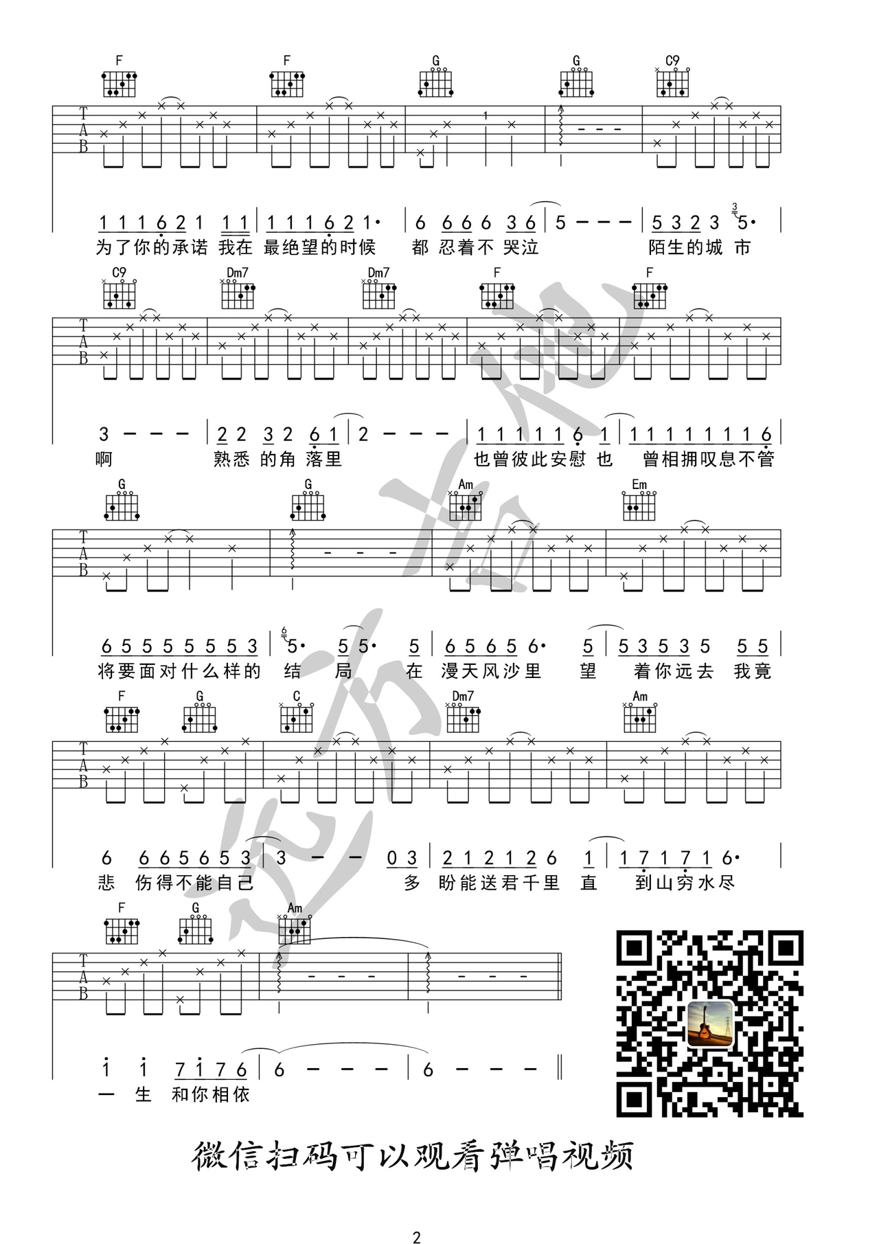 漂洋过海来看你吉他谱-弹唱谱-c调-虫虫吉他