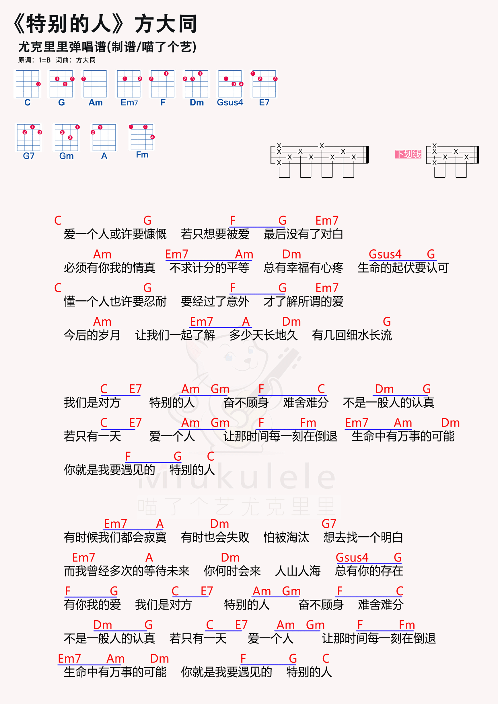 因为你吉他谱方大同图片