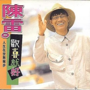 欢喜就好-钢琴谱