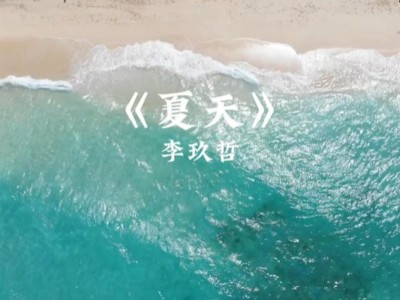 夏天-钢琴谱