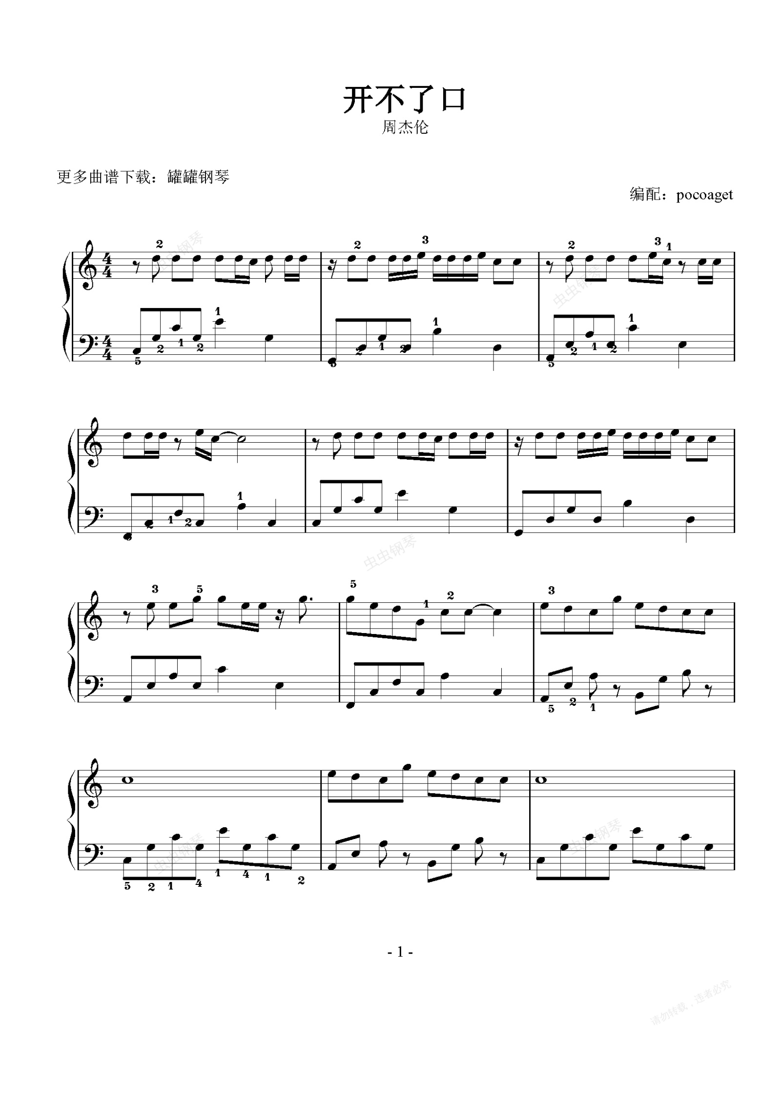 《开不了口》周杰伦初学者优美版(poc编配)钢琴谱,《开不了口》周杰伦