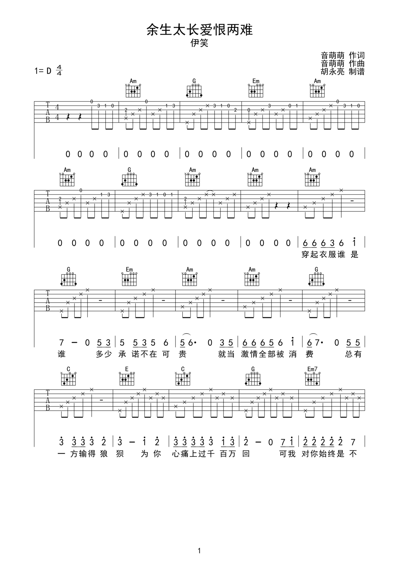 余生太长爱恨两难吉他谱-弹唱谱-d调-虫虫吉他