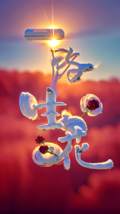 一路生花(葫芦丝)-钢琴谱