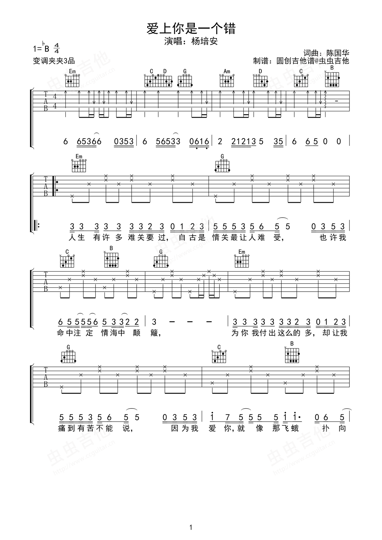 爱上你是一个错吉他谱-杨培安-G调原版弹唱谱-附PDF图片谱-吉他控